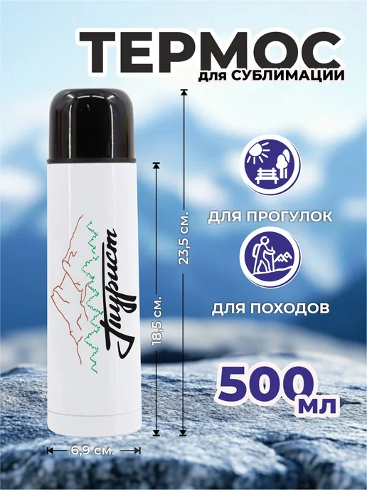 Оптмаркет Термос металлический для сублимации, белый, фото 3