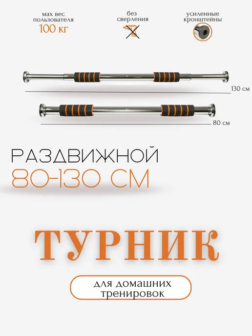 AMETIST Турник раздвижной в дверной проем 80- 130 см, серый