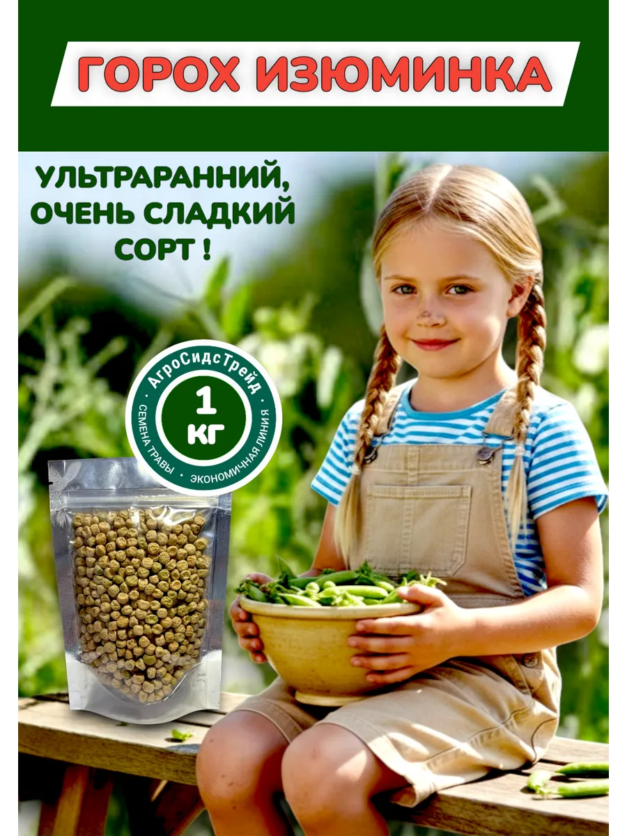 Горох Изюминка 1 кг