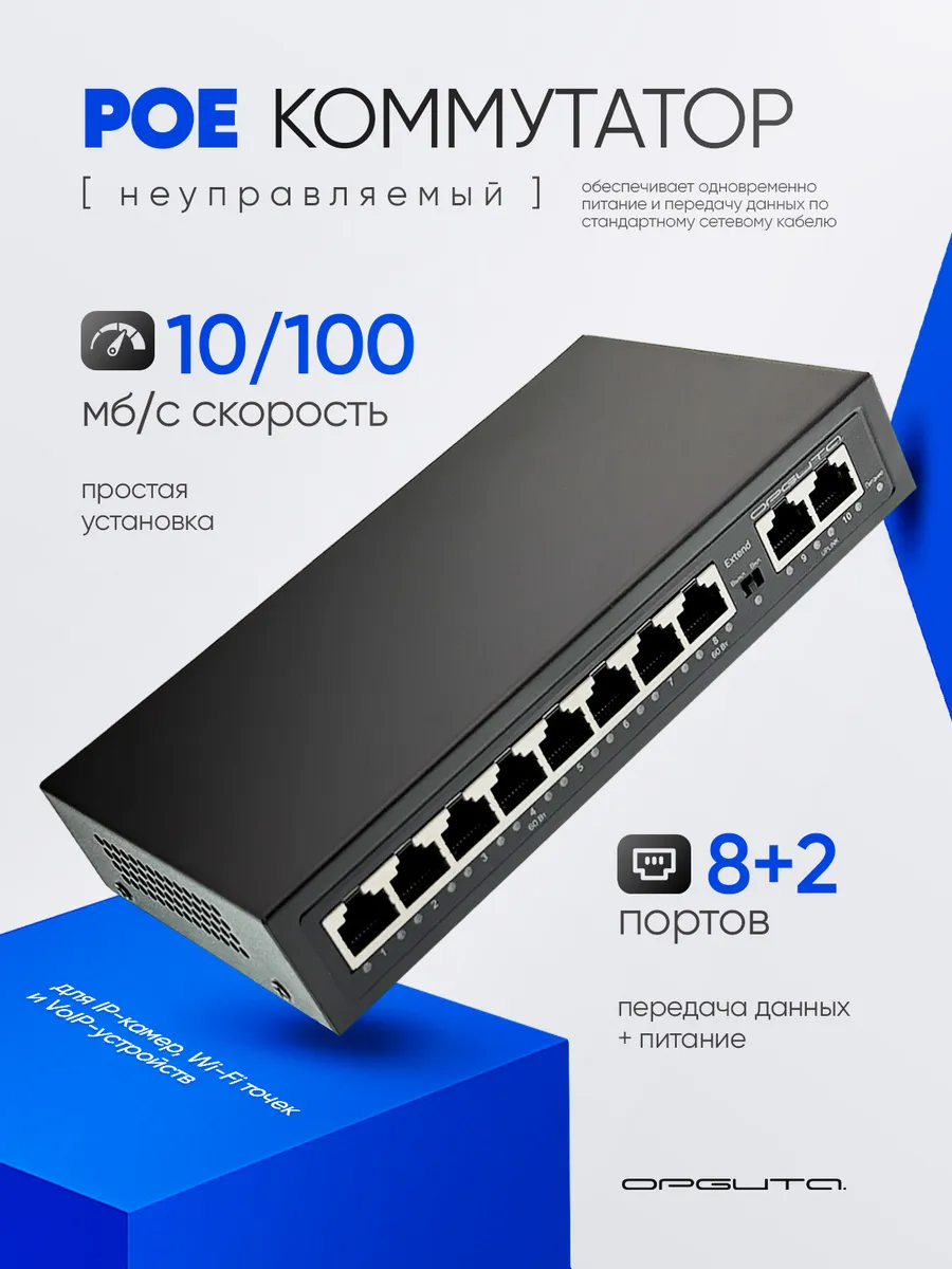 Коммутатор (свитч) на 8 POE ( 802.3af/at ) портов +2 Upl