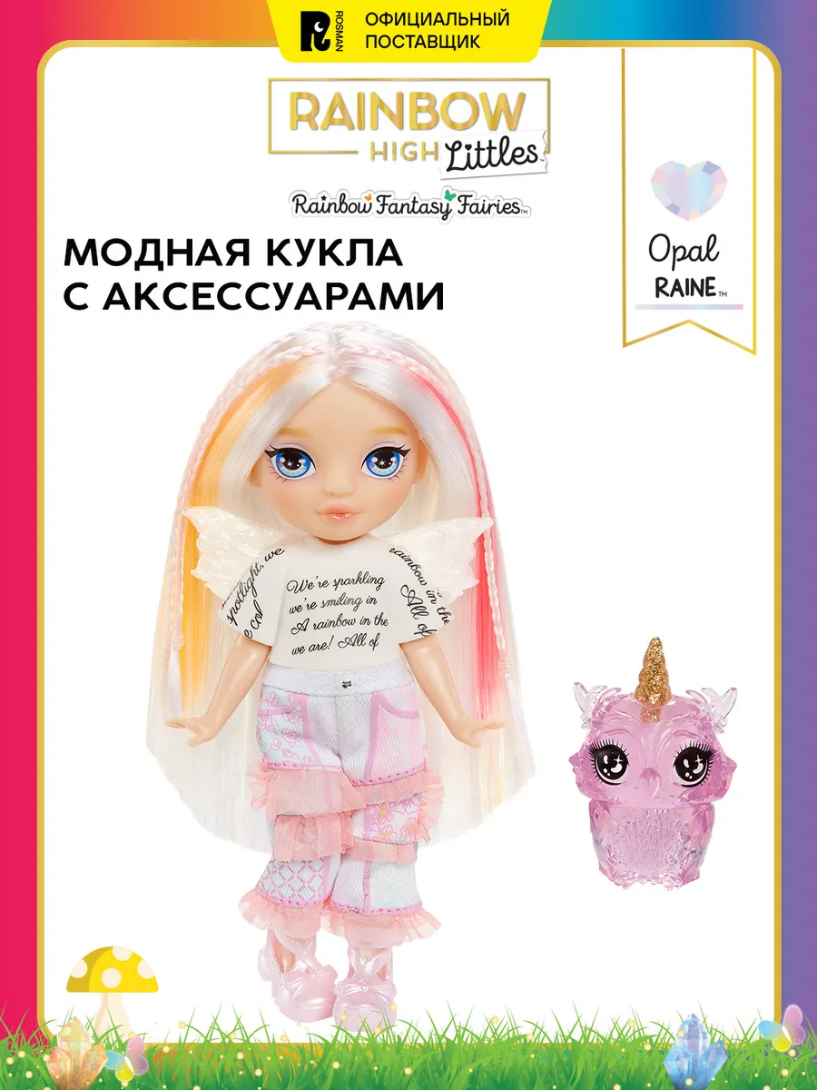 Рейнбоу хай Кукла Фэнтези Литтлс Опал 15 см с аксессуарами