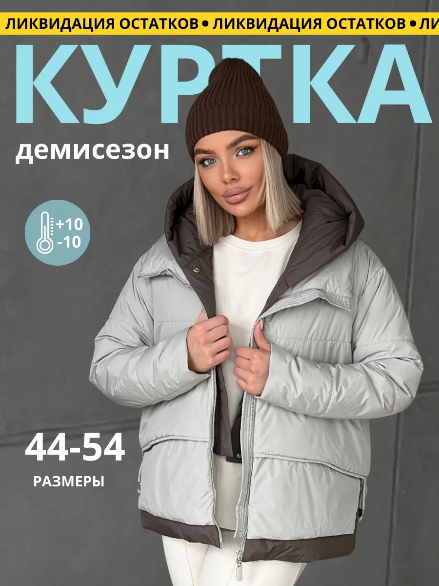 Куртка демисезонная с капюшоном больших размеров