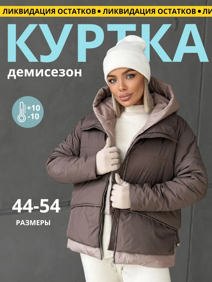 Куртка демисезонная с капюшоном больших размеров