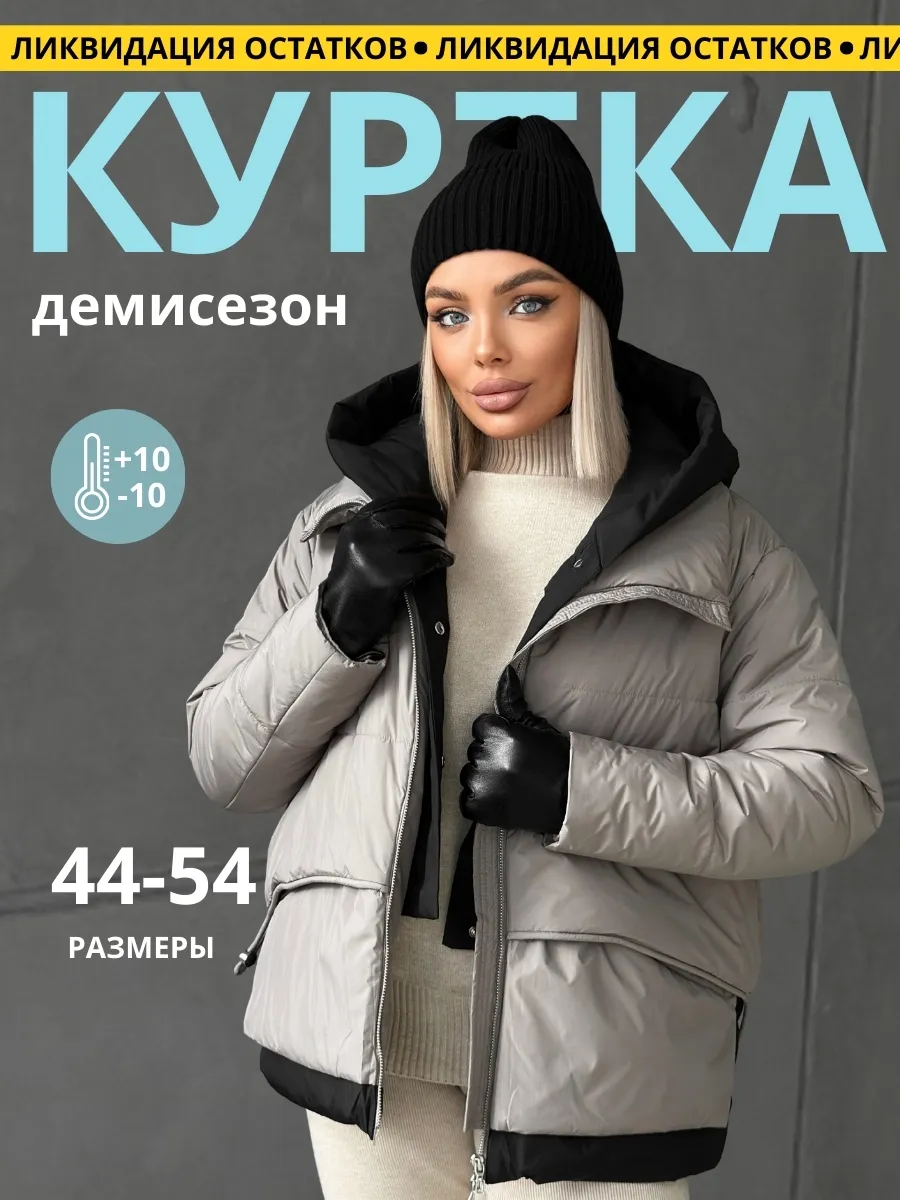 Куртка демисезонная с капюшоном больших размеров