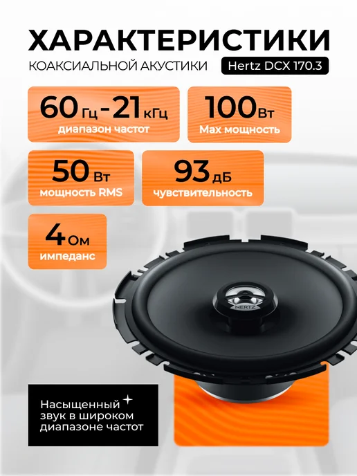 Hertz Колонки в машину коаксиальные DCX 170.3 17 см, черный, фото 3