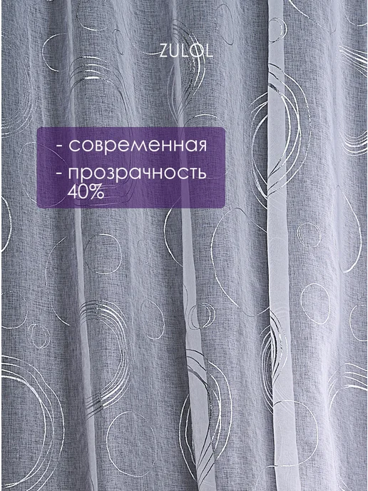 zulol Тюль 200х250 готовая в спальню белая с рисунком, 200x250, фото 2
