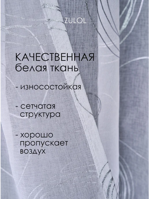zulol Тюль 200х250 готовая в спальню белая с рисунком, 200x250, фото 3