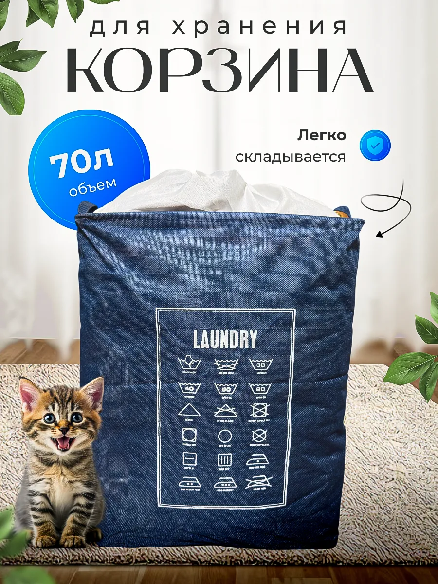 корзина для белья