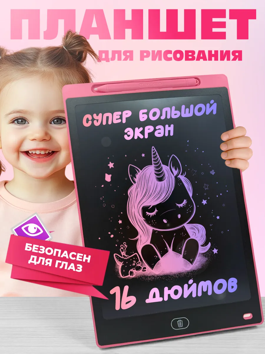 Планшет для рисования электронный для детей