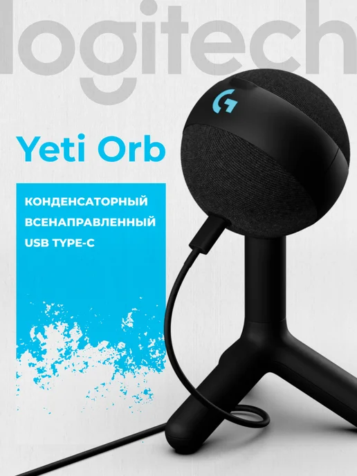 LOGITECH Микрофон для стрима Yeti Orb Black, черный