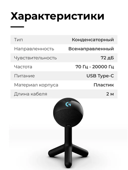 LOGITECH Микрофон для стрима Yeti Orb Black, черный, фото 2