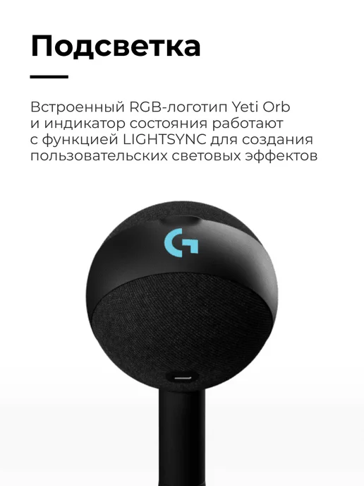 LOGITECH Микрофон для стрима Yeti Orb Black, черный, фото 3