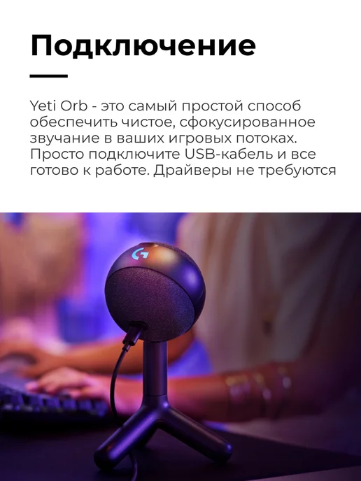 LOGITECH Микрофон для стрима Yeti Orb Black, черный, фото 4