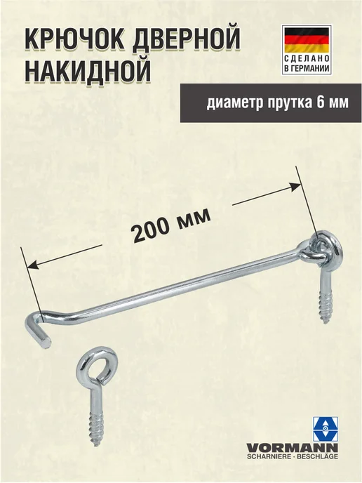 VORMANN Крючок дверной накидной, 200 мм, серый, фото 2