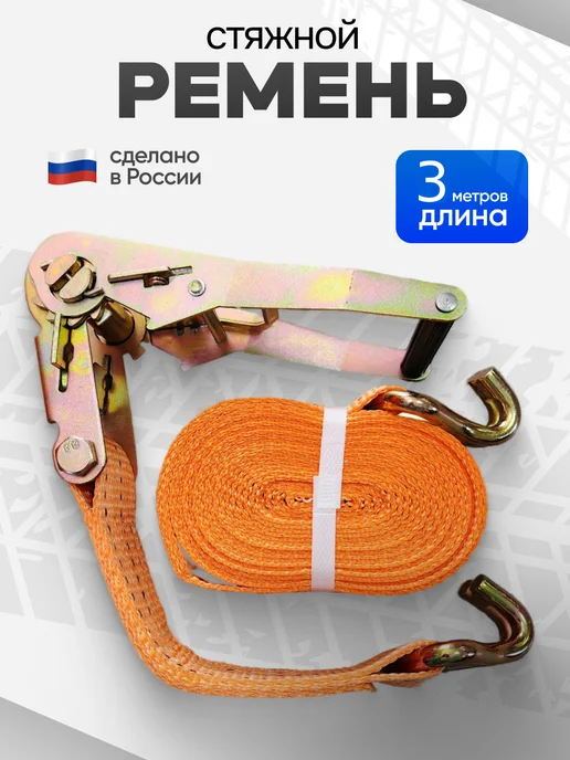 КрымТехСнаб Стяжной ремень 2.5- 5т 3 метра, 3 м, фото 4