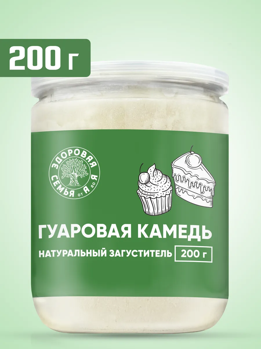 Гуаровая камедь, натуральный пищевой загуститель Е412, 200 г
