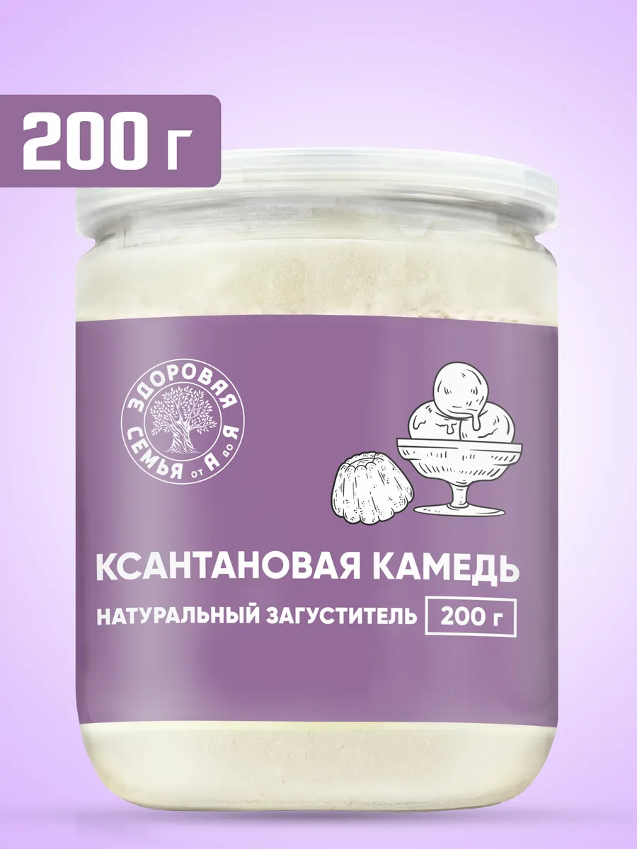 Ксантановая камедь пищевая, загуститель, добавка Е415, 200 г