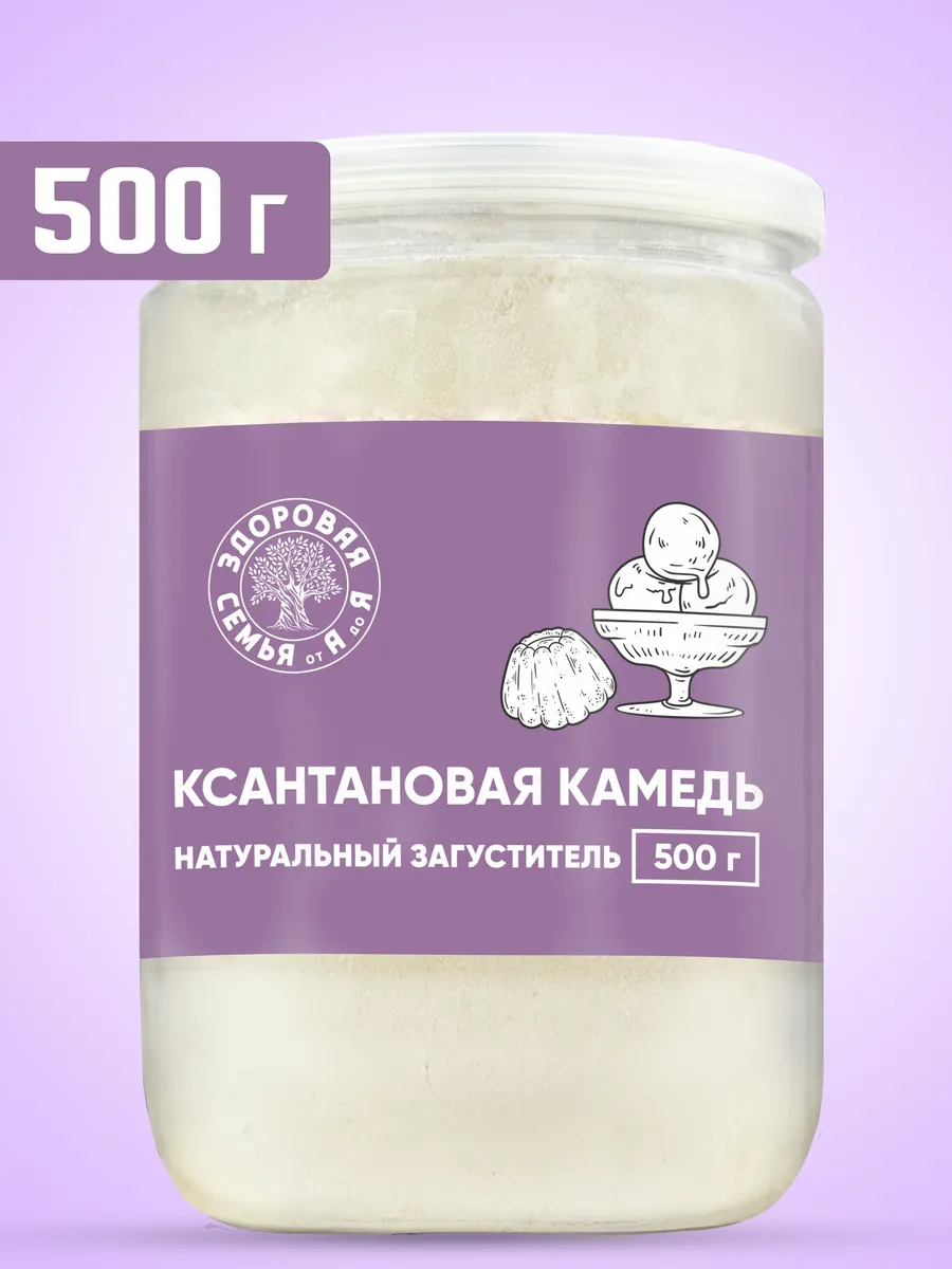 Ксантановая камедь пищевая, загуститель, добавка Е415, 500 г