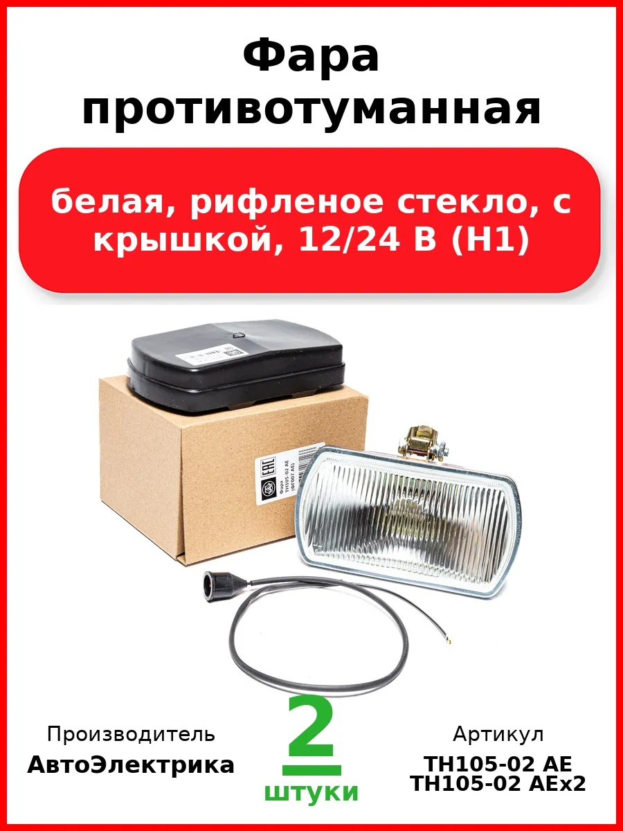 Фара противотуманная