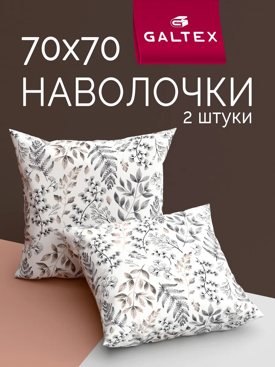 Наволочки 70х70 см - 2 шт, бязь, 100% хлопок