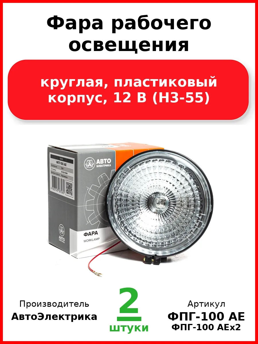 Фара рабочего освещения