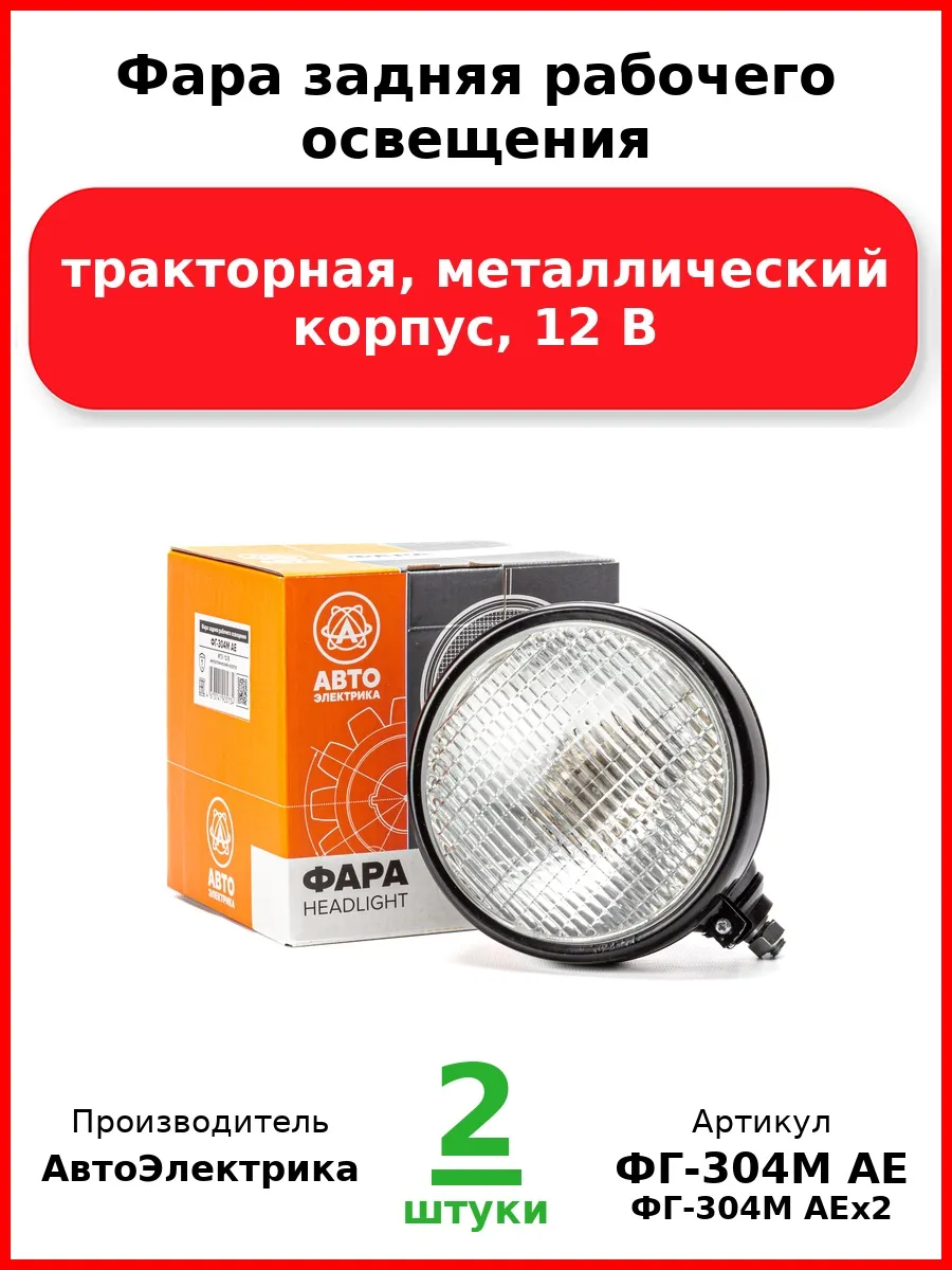 Фара задняя рабочего освещения
