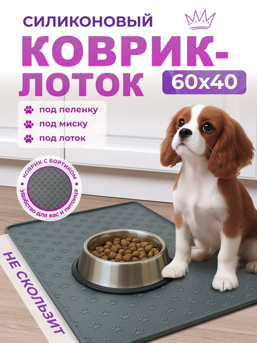 KAYLIFES Коврик лоток силиконовый под пеленку, вариант