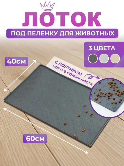 KAYLIFES Коврик лоток силиконовый под пеленку, вариант, фото 4