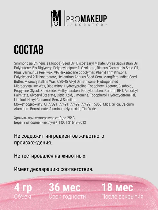 PROMAKEUP LABORATORY Бальзам для губ LIP BALM 02 peony, розовый, фото 7