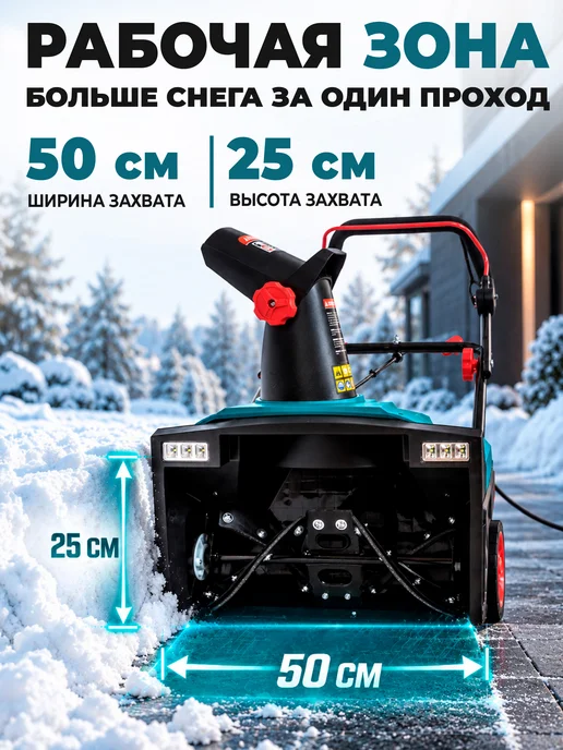 Pioneer Снегоуборщик электрический 2500 Вт, 2500 Вт, фото 2