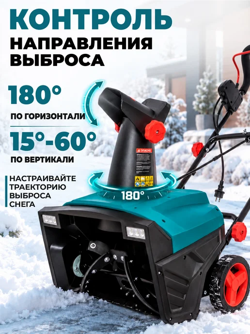 Pioneer Снегоуборщик электрический 2500 Вт, 2500 Вт, фото 6