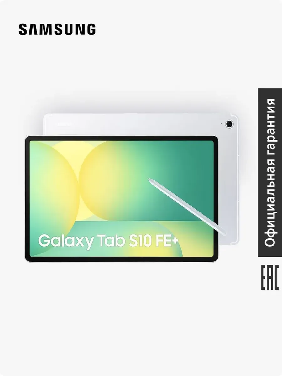Samsung Планшет Galaxy Tab S10 FE+ SM-X626B 8Gb 128Gb 5G серебристый