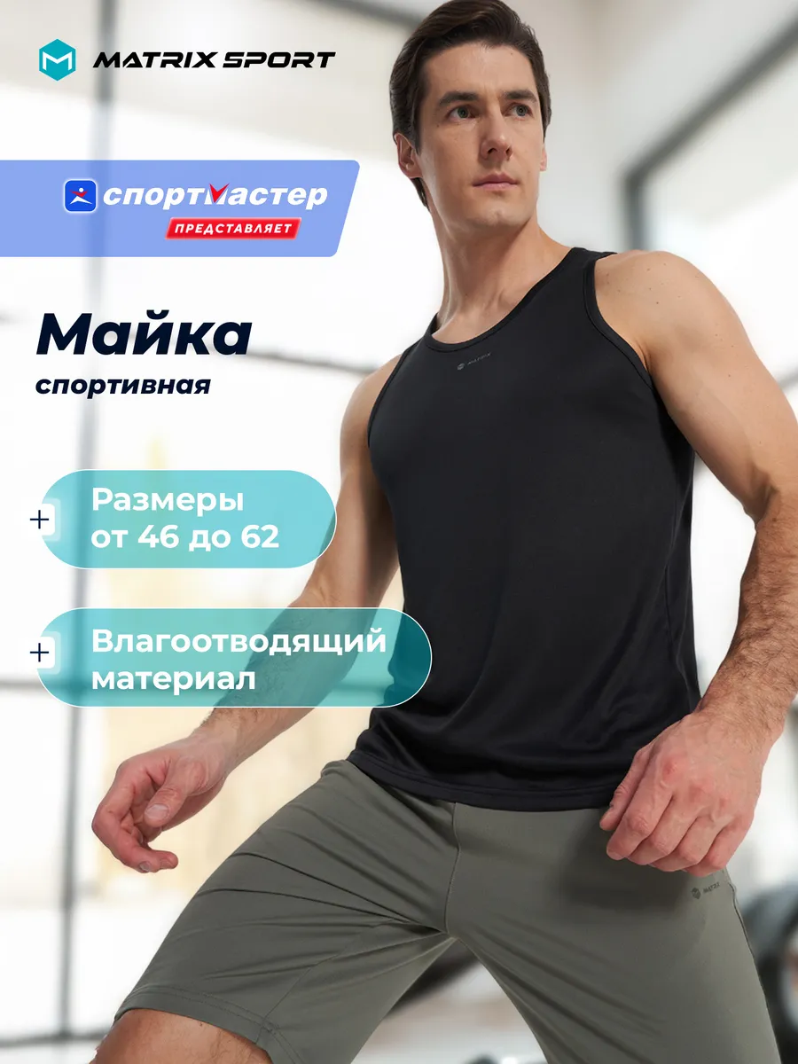Майки спортивные