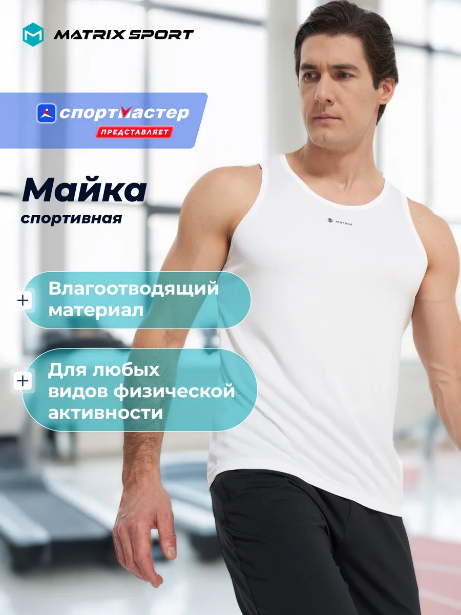 Майки спортивные