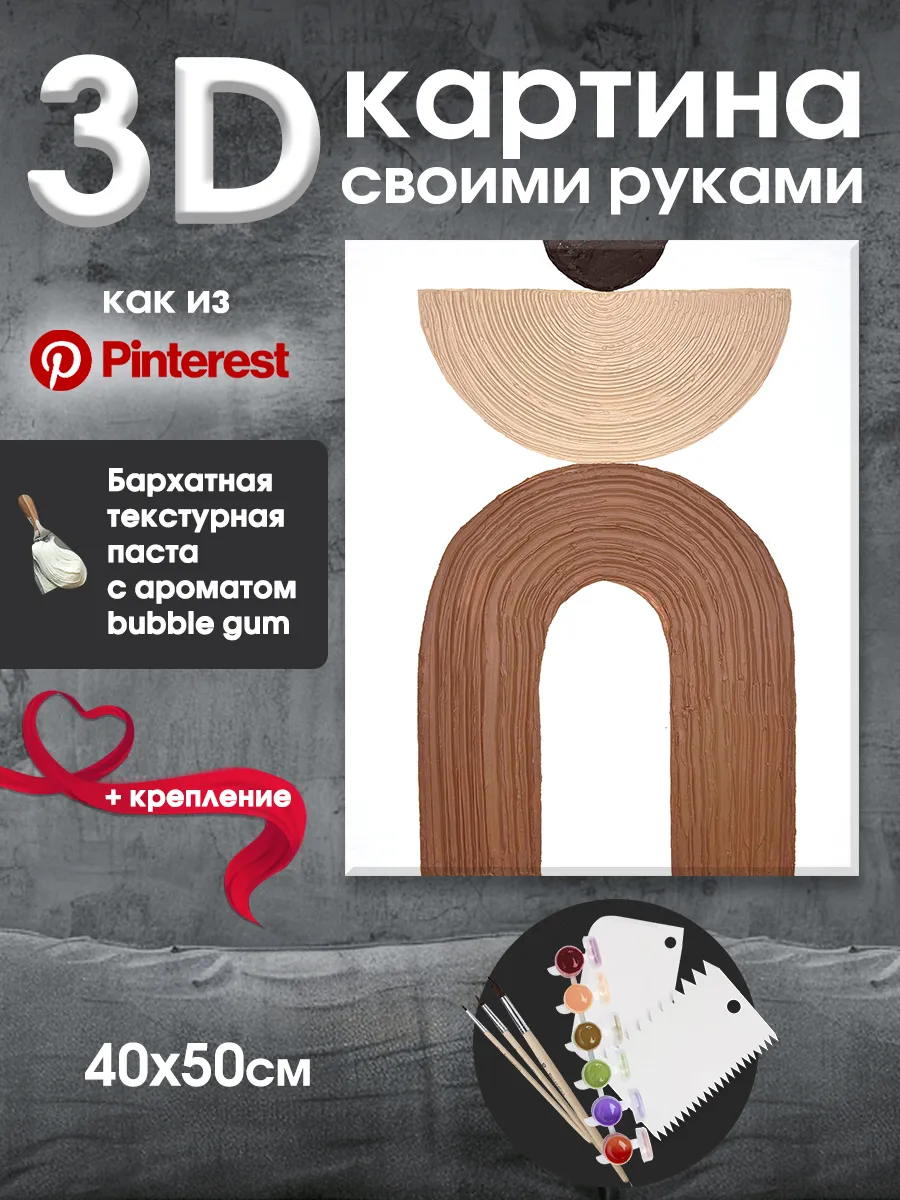 Рельефная картина набор для творчества Симфония форм 2