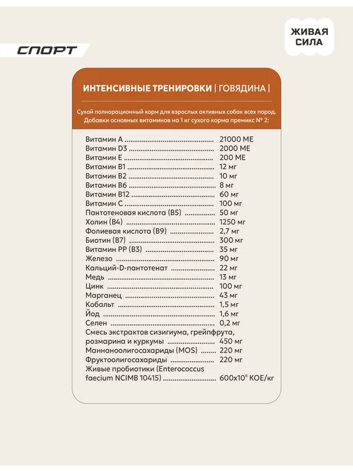 Сухой корм Живая сила Активных Гранула для собак, мелкие, говядина, 20 кг, фото 4