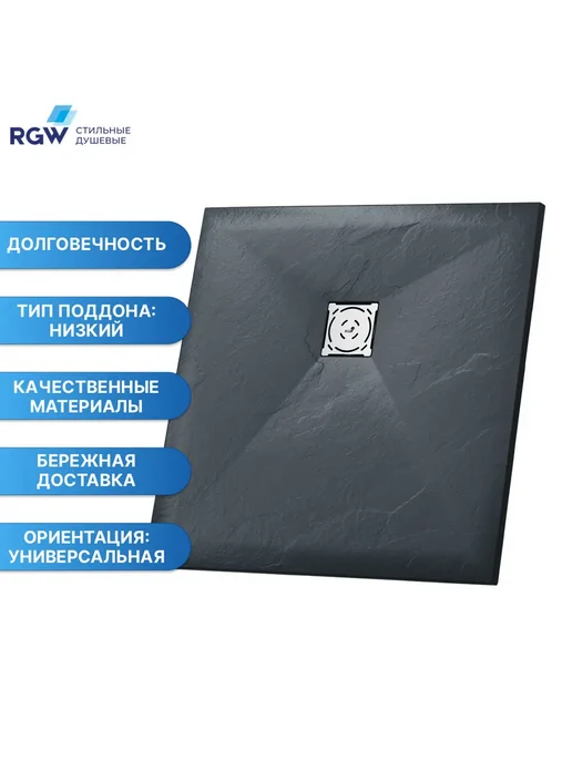 RGW Поддон для душа ST-0088G Графит Квадрат 80*80*2,5, 80x80x2.5, фото 2