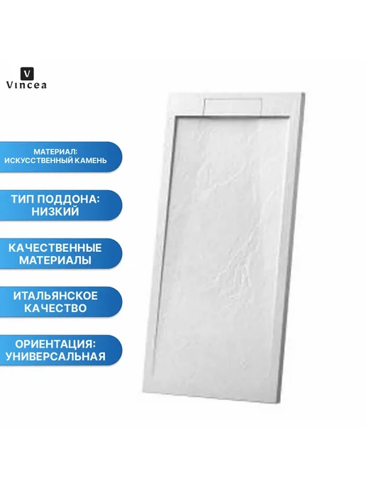 VINCEA Поддон для душа VST-4SRL8012W, 1200x800, белый матовый, 1200x800, фото 2