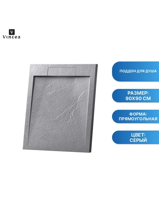 VINCEA Поддон для душа VST-4SRL9090G, 900*900, серый, 900x900, 9,09 кг