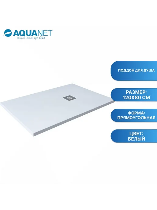 Aquanet Поддон для душа Pleasure 120x80, 120x80