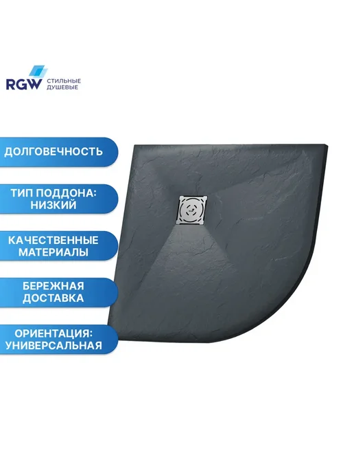 RGW Поддон для душа ST R-0100G Графит Полукруг 100*100*3, 100x100, 100 г, фото 2