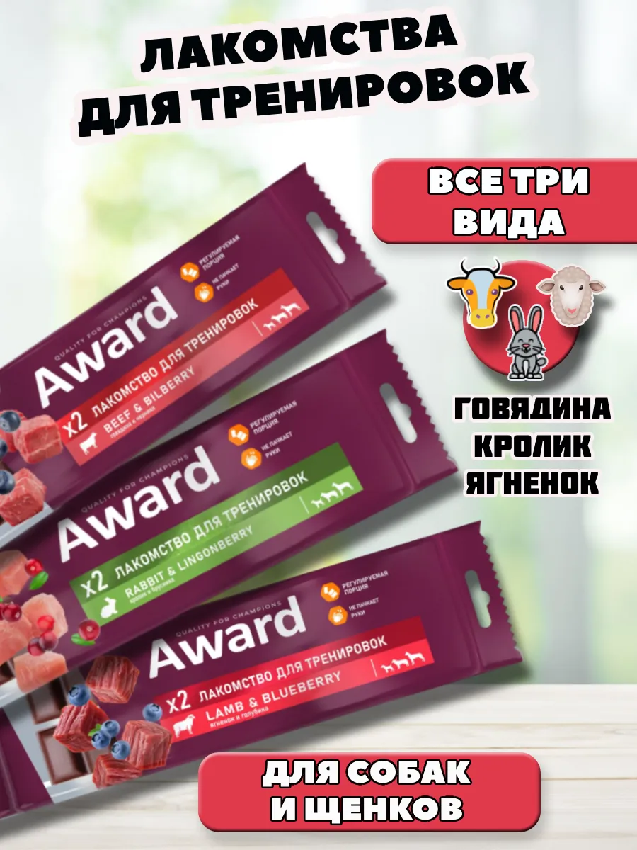 Тренировочные лакомства для собак набор 3 шт