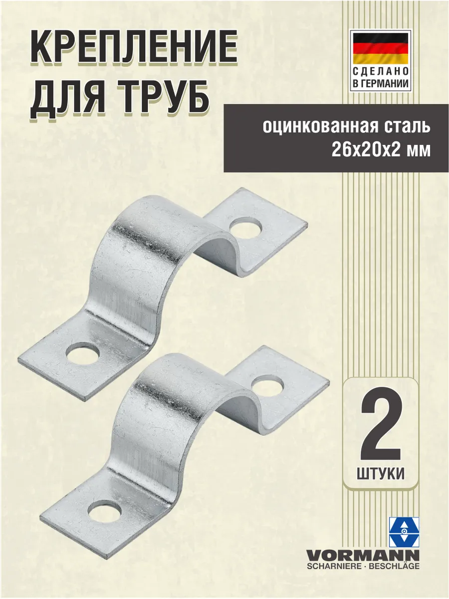 Крепление для труб, 2 шт