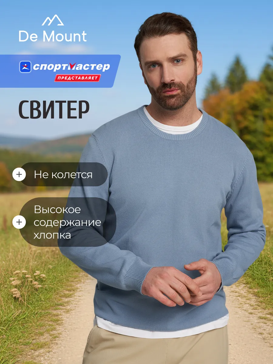 Свитер мужской