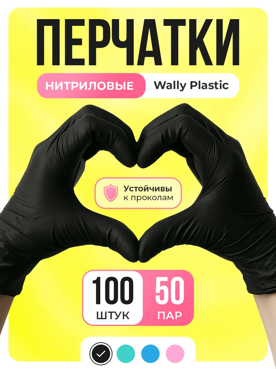 Перчатки нитриловые одноразовые 100 шт 50 пар