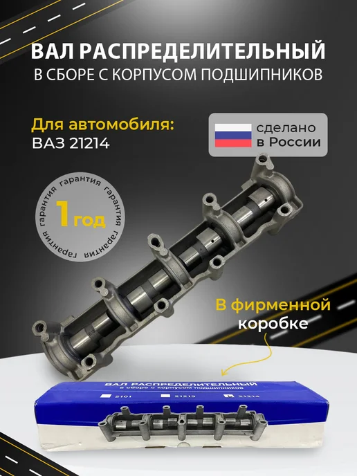 PROSTOVSEM Распредвал с корпусом 21214 для ВАЗ Нива (инжектор), вариант