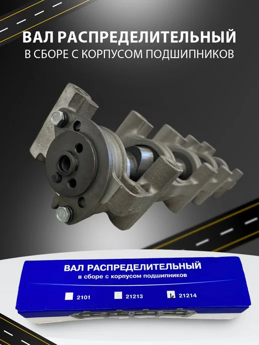 PROSTOVSEM Распредвал с корпусом 21214 для ВАЗ Нива (инжектор), вариант, фото 4