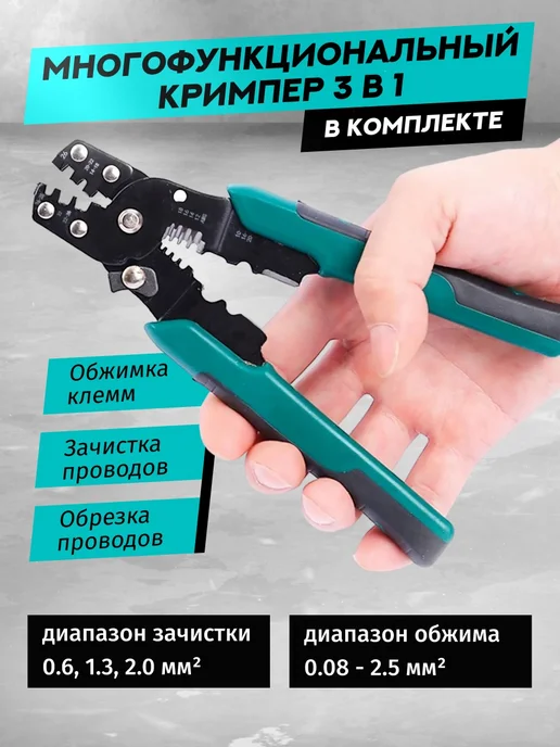Viccardi Клемы для проводов обжимные с кримпером, черный, фото 4