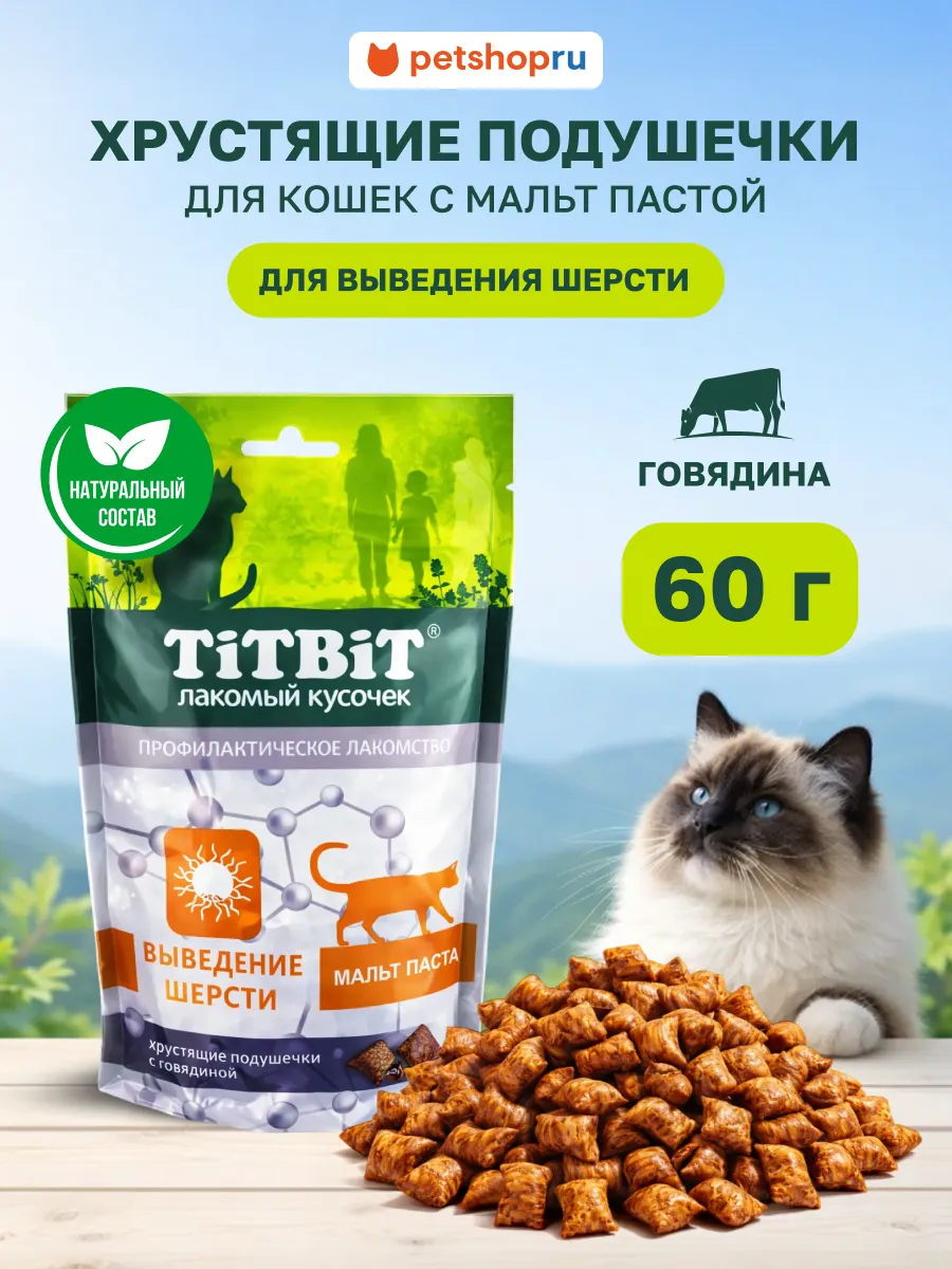 Лакомство для кошек Снек для выведения шерсти 60 г