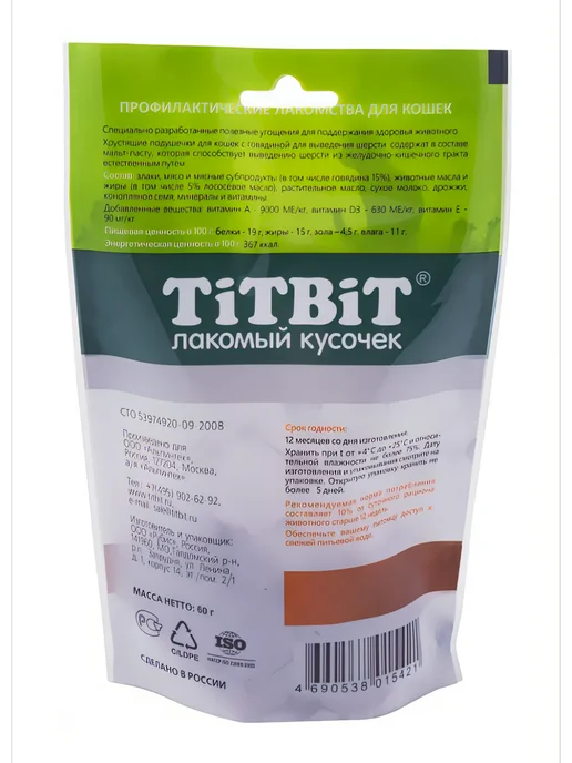 Titbit Лакомство для кошек Подушечки с говядиной от шерсти 60г, 60 г, фото 5